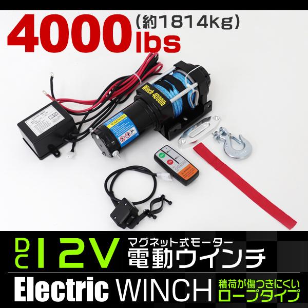 WEIMALL 電動ウインチ 12v 4000LBS(1814kg) 電動 ホイスト WEIMALL 電動ウインチ 12v 4000LBS(1814kg) 電動 ホイスト