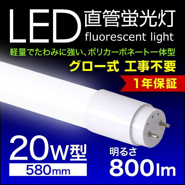 WEIMALL LED蛍光灯 単品 20W 20W形 直管 グロースターター方式 WEIMALL LED蛍光灯 単品 20W 20W形 直管 グロースターター方式