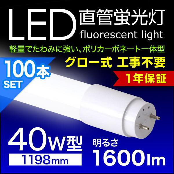WEIMALL LED蛍光灯 100本セット 40W形 直管 防虫 蛍光灯 LED蛍光 WEIMALL LED蛍光灯 100本セット 40W形 直管 防虫 蛍光灯 LED蛍光