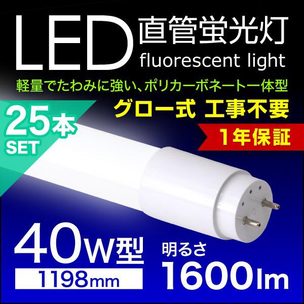 WEIMALL LED蛍光灯 25本セット 40W形 直管 防虫 蛍光灯 LED蛍光 WEIMALL LED蛍光灯 25本セット 40W形 直管 防虫 蛍光灯 LED蛍光
