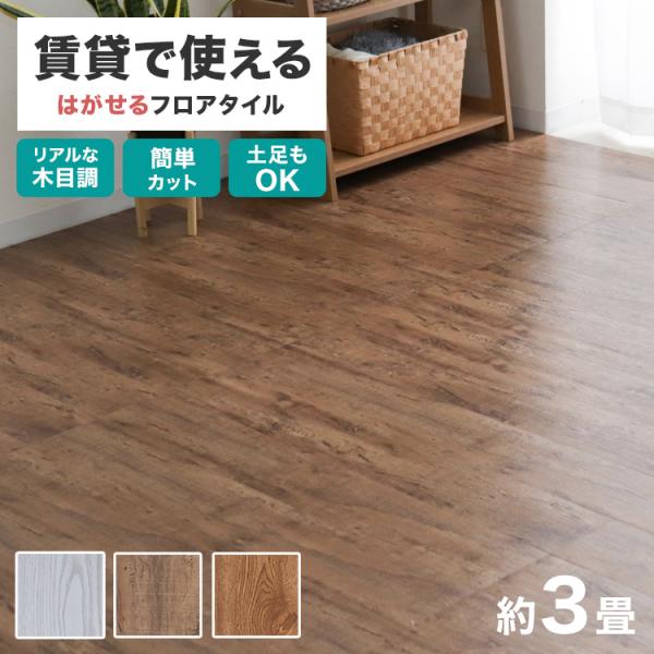 30枚セット】 フロアシート リメイク タイル ナチュラル ウッド 置く
