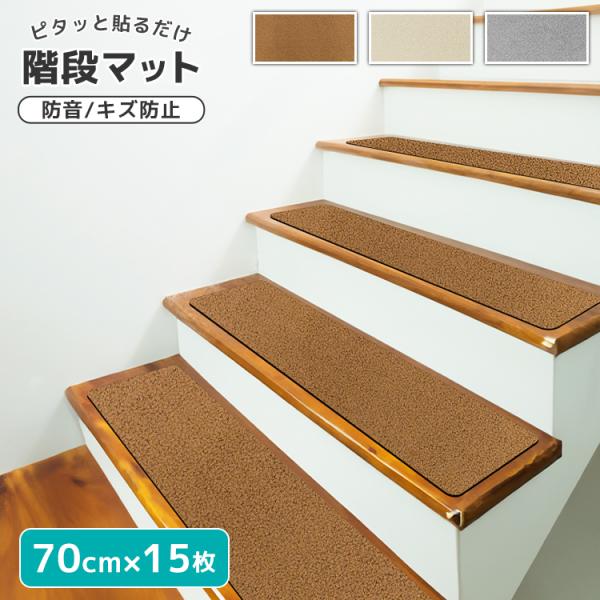 階段マット 30枚 70×22cm 洗える 滑りにくい 防音 キズ防止 安全対策 階段マット 滑り止めマット 吸着階段マット 幅70cm 30枚 犬用 猫用