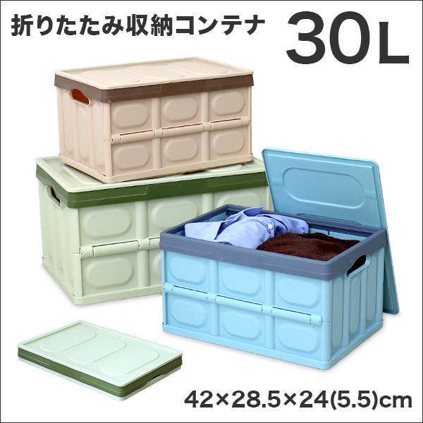 収納ボックス 30L フタ付き 収納ケース コンテナBOX 大容量 衣類 アウトドア おもちゃ箱 折りたたみボックス 衣類収納 衣装ケース オリコン :FCS:tantobazarshop - 通販 - Yahoo!ショッピング 収納ボックス 30L フタ付き 収納ケース コンテナBOX 大容量 衣類 アウトドア おもちゃ箱 折りたたみボックス 衣類収納 衣装ケース オリコン :FCS:tantobazarshop - 通販 - Yahoo!ショッピング