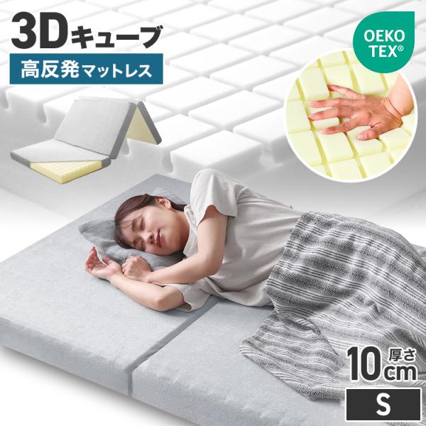 WEIMALL（ウェイモール） マットレス シングル 三つ折り 高反発