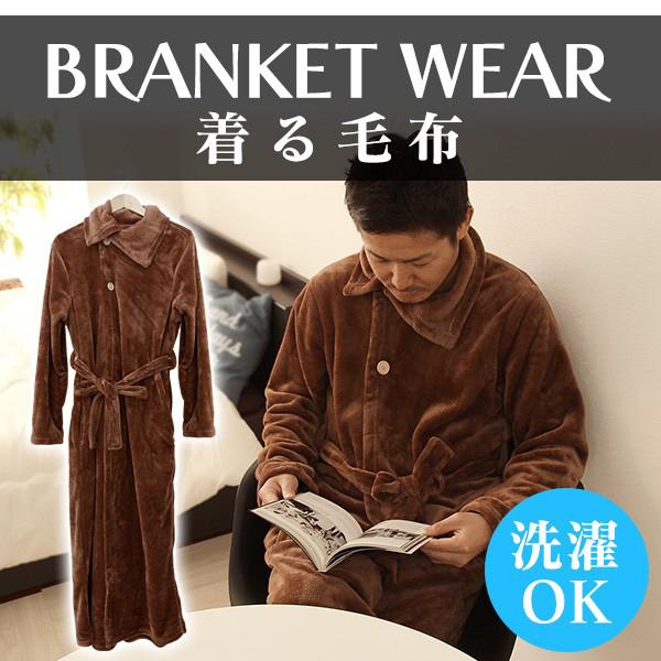 着る毛布 ロング ブランケット レディース メンズ 防寒 ガウン おしゃれ あったか 冬 Fef002br A Tantobazarshop 通販 Yahoo ショッピング
