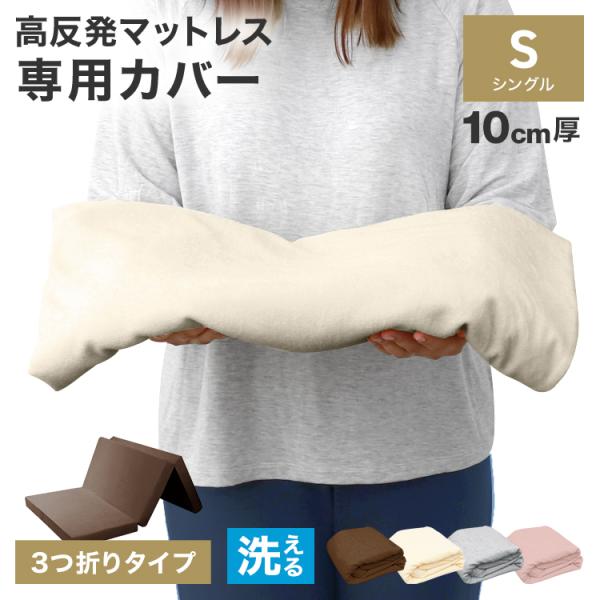 WEIMALL マットレスカバー シングル 厚さ10cm対応 三つ折り