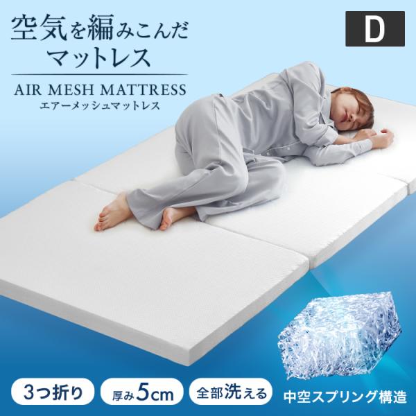 ホワイト メッシュ ノンスプリングマットレス ダブル　三つ折り仕様 WEIMALL マットレス 三つ折り ダブル 高反発マットレス 腰痛