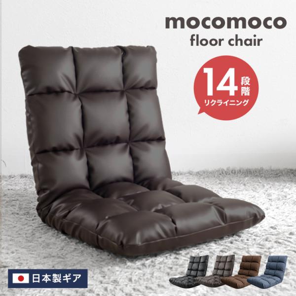 [送料無料]ふんわりとした座り心地で体に優しくフィットする座椅子です。従来より長く設計された背もたれで、男性でも頭部まですっぽり収まり、くつろぎ度アップ！大事な内部ギアは、世界でも活躍する実績ある日本メーカー「KoYo」の日本製！シンプルな...