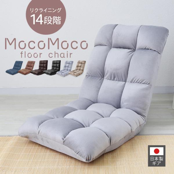 1人暮らしにもちょうど良いコンパクトサイズ！まるで包み込まれるような座り心地♪ウレタンたっぷりのふっくらモコモコ座面です。背もたれは14段階の角度調節が可能◎！軽くて静か、そして耐久性に優れた日本製ギア採用を採用しました。お部屋の雰囲気やお...