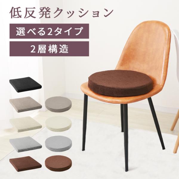 座布団 クッション 40 40 厚さ5cm 低反発 高反発 フロアクッション おしゃれ 円形 丸型 正方形 四角 北欧 モダン 椅子にも Fja Tantobazarshop 通販 Yahoo ショッピング