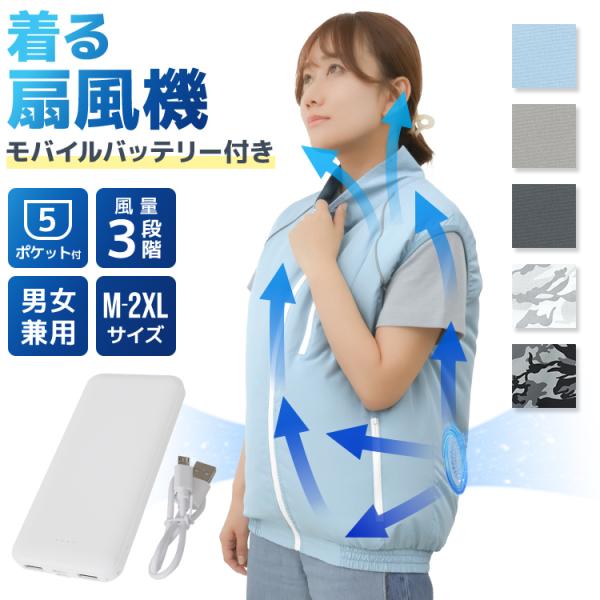 空調作業服 ベスト フルセット ファン付き モバイルバッテリー付 冷却 冷感 3段階風量 扇風機 夏 暑さ 熱中症対策 通気性 工場 整備 電気 工事 作業 外仕事 2025