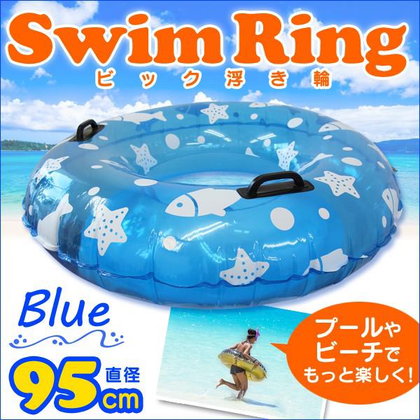 浮き輪 浮輪 95cm 大人用 子供用 大きい 取っ手付き おしゃれ かわいい Gac001 Tantobazarshop 通販 Yahoo ショッピング