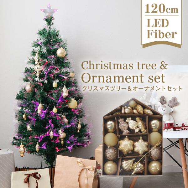 ★クリスマスツリー120cm★ファイバー&ホワイト オーナメント セットおしゃれ 楽天市場】【本日限定クーポンで10%OFF】クリスマスツリー