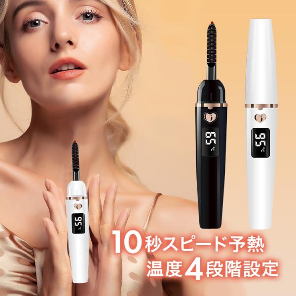 [送料無料]＼ 上向きまつ毛を長時間キープ ／誰もがうらやむ印象的な目元をつくれるホットビューラーです。電源を入れて10秒で予熱完了！忙しい朝や休憩時間でもすぐに使えます。理想のまつ毛に仕上げる！4段階の温度設定が可能！！設定温度メモリ機能...