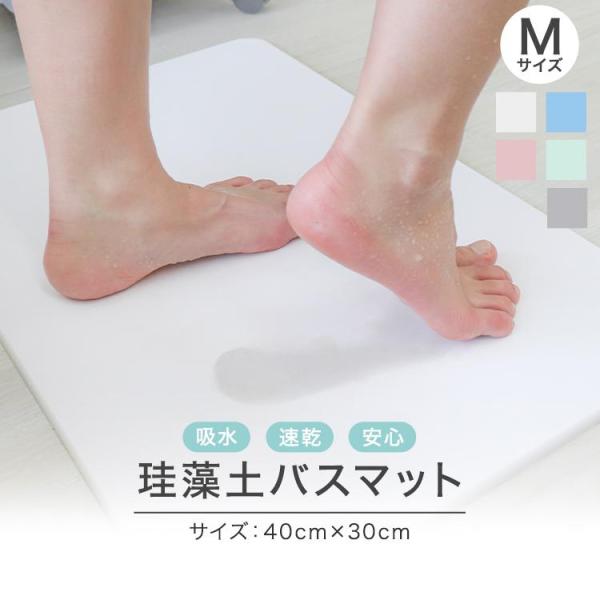 珪藻土バスマット 40cm 30cm 珪藻土 バスマット Mサイズ 珪藻土マット お風呂マット 足ふきマット ホワイト ブルー ピンク 新生活 Buyee Buyee Japanese Proxy Service Buy From Japan Bot Online