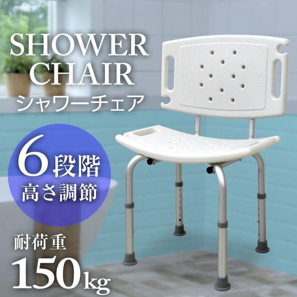 シャワーチェアー 介護用 車椅子 お風呂椅子 介護椅子 背もたれ付き 高 
