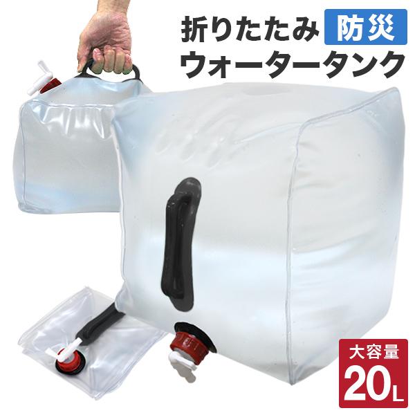 WEIMALL ウォータータンク 20L 防災グッズ キャンプ 折りたたみ WEIMALL ウォータータンク 20L 防災グッズ キャンプ 折りたたみ