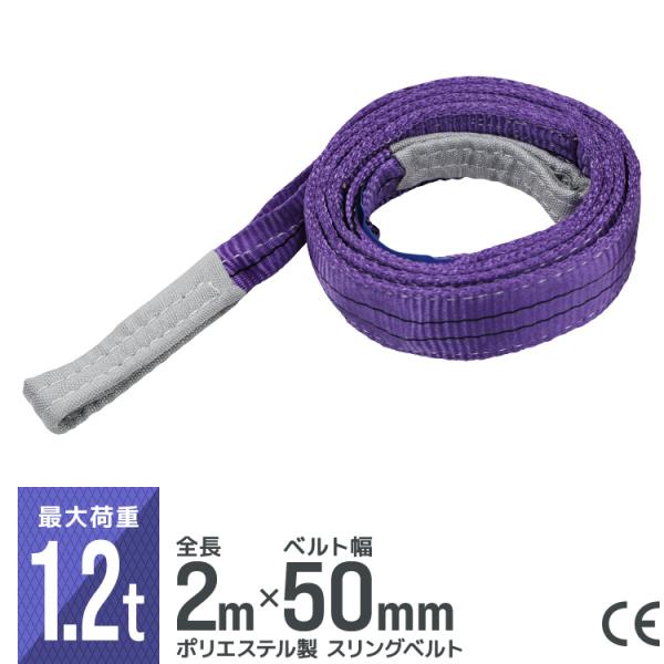 WEIMALL（ウェイモール） スリングベルト 2m ポリエステルスリング