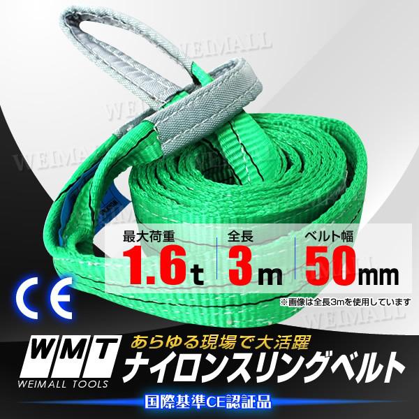 WEIMALL スリングベルト 荷揚げ ロープ 吊りベルト ベルト幅50mm