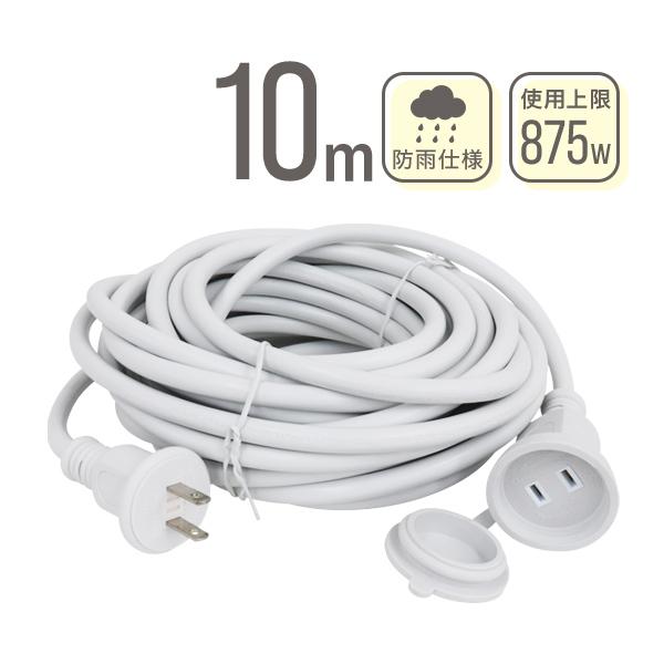 [送料無料]屋外でも安心！防雨仕様の延長コードです。プラグ（メス側）には防雨キャップ付きで安全に使えます。柔らかく曲げやすく、使い勝手抜群！使用する場所や家具・オブジェの形状に合わせて設置できます。イルミネーション等の電飾設備やお祭り・イベ...