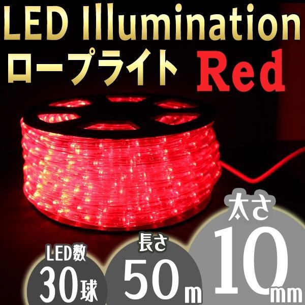 予約 イルミネーション LED ロープライト 50m 赤 レッド 10mm 2芯 防水加工 グランピング キャンプ ハロウィン クリスマス :IRMRR050-A:tantobazarshop - 通販 - Yahoo!ショッピング 予約 イルミネーション LED ロープライト 50m 赤 レッド 10mm 2芯 防水加工 グランピング キャンプ ハロウィン クリスマス :IRMRR050-A:tantobazarshop - 通販 - Yahoo!ショッピング