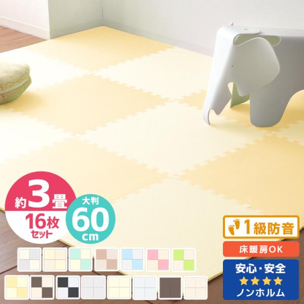 [送料無料]パパもママも安心！大型サイズだから、敷く枚数も少なく、設置もラクラク！カッターやはさみで簡単に切れるのでレイアウト自由自在！足音をやわらげてくれるので、子供部屋やフローリングのお部屋に最適です！適度なクッション性で転倒時の衝撃を...