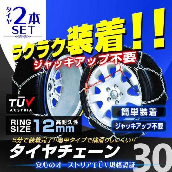 タイヤチェーン 金属 簡単 スノーチェーン 12mm 亀甲型 155/65R14 155R12 560R12 165/70R12 スノーチェーン 亀甲型 No.30