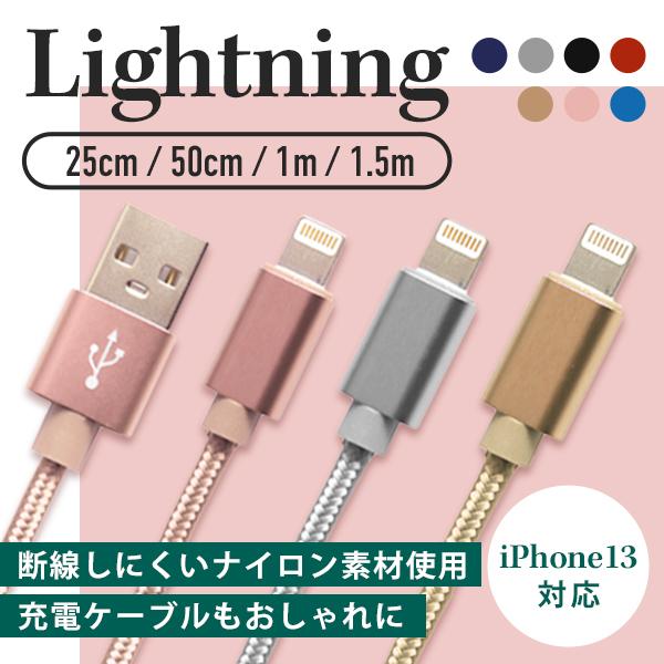 充電ケーブル ライトニングケーブル iPhone 25cm 50cm 1m 1.5m 急速 断線防止 iPad 充電器 コード データ転送 USB 短い 長い カラー 豊富 おしゃれ かわいい :LCB-a:tantobazarshop - 通販 - Yahoo!ショッピング 充電ケーブル ライトニングケーブル iPhone 25cm 50cm 1m 1.5m 急速 断線防止 iPad 充電器 コード データ転送 USB 短い 長い カラー 豊富 おしゃれ かわいい :LCB-a:tantobazarshop - 通販 - Yahoo!ショッピング