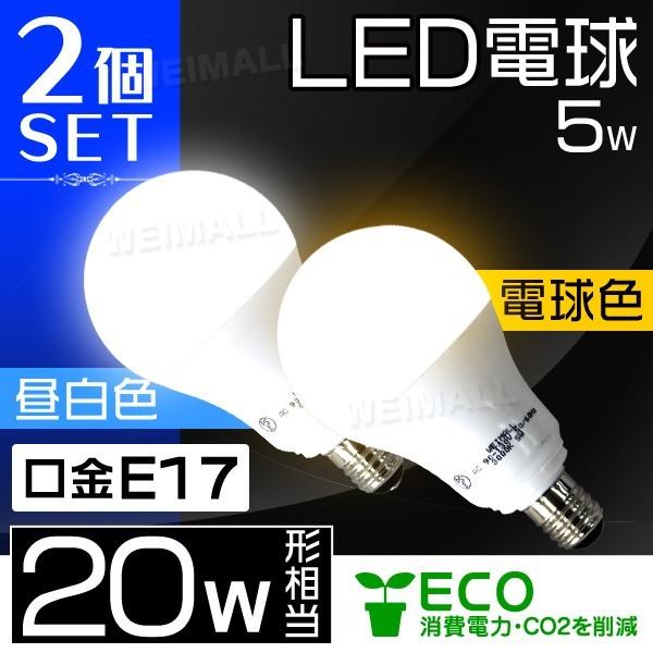 WEIMALL LED電球 5W 20W形 E17 一般電球 電球色 昼光色 LED WEIMALL LED電球 5W 20W形 E17 一般電球 電球色 昼光色 LED