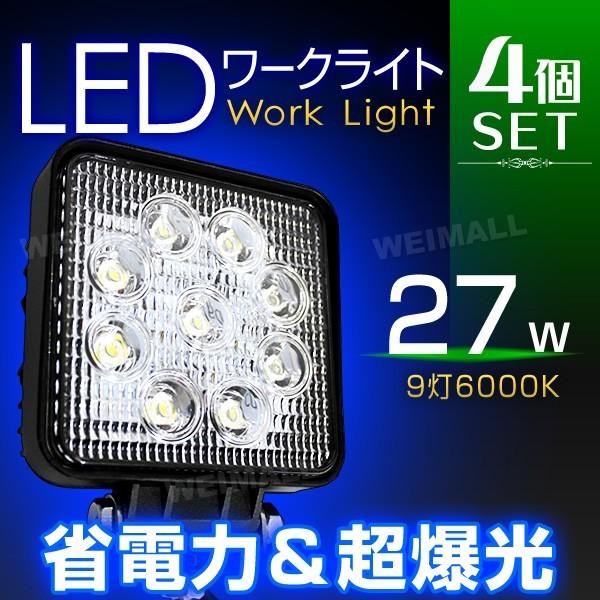 作業用品 led ワークライト 作業灯 27w 12v?24v対応の人気商品・通販・