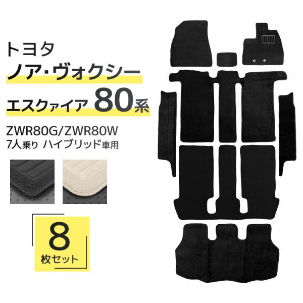 ヴォクシー ノア エスクァイア 80系 フロアマット カーマット 車内用