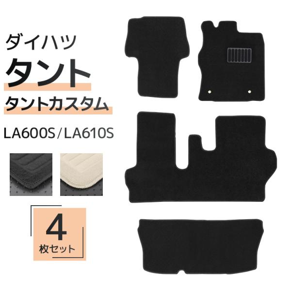 タント ダイハツ タントカスタム フロアマット LA600S LA610S ラゲッジ