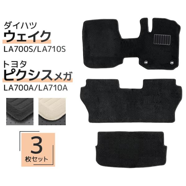 ウェイク ダイハツ WAKE トヨタ ピクシスメガ PIXISMEGA フロアマット