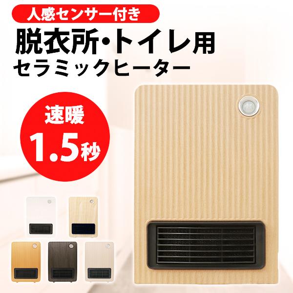 セラミックヒーター トイレ 脱衣所用 小型 ファンヒーター 台所 キッチン 軽量 コンパクト 人感センサー 暖房機器 温風 送風 足元 省エネ 軽量 1年保証 :nbc004-b:tantobazarshop - 通販 - Yahoo!ショッピング セラミックヒーター トイレ 脱衣所用 小型 ファンヒーター 台所 キッチン 軽量 コンパクト 人感センサー 暖房機器 温風 送風 足元 省エネ 軽量 1年保証 :nbc004-b:tantobazarshop - 通販 - Yahoo!ショッピング