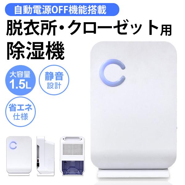 脱衣所 クローゼット用 除湿機 衣類乾燥 ペルチェ式 電気代 約1 8円 時 省エネ 小型 コンパクト 除湿 静音 コンパクト 静か 一人暮らし用 除湿器 1 5l 家電 Nbe001wh A Tantobazarshop 通販 Yahoo ショッピング