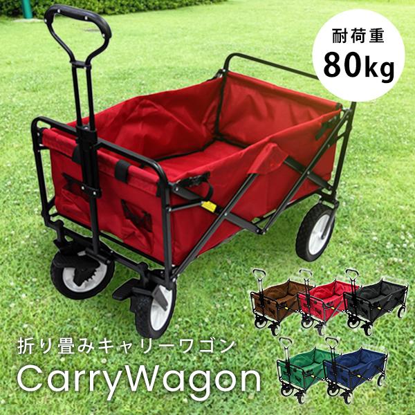 ☆限定SALE☆ キャリーワゴン 折りたたみ キャリーカート 大容量 100L