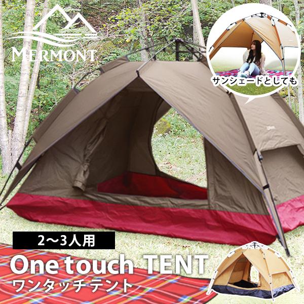 MERMONT ワンタッチテント 4人用 ポップアップテント 3人用 フル MERMONT ワンタッチテント 4人用 ポップアップテント 3人用 フル