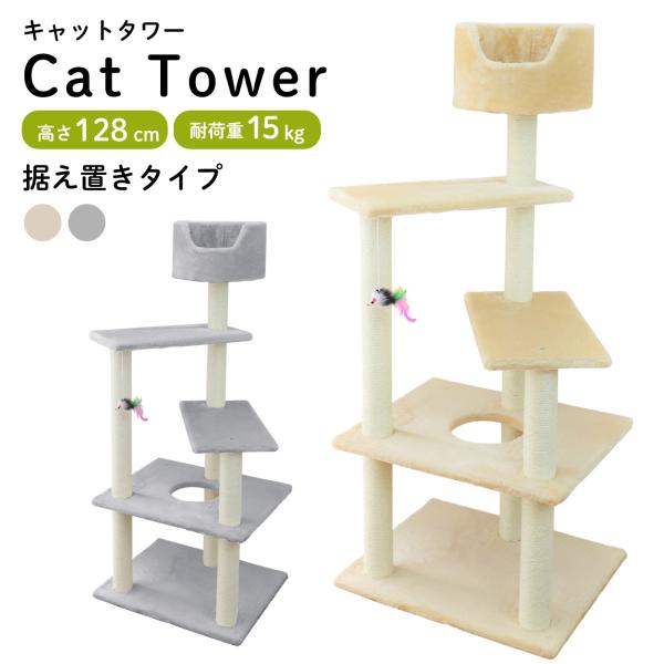 WEIMALL キャットタワー 据え置き型 小型 麻 高さ128cm 猫タワー