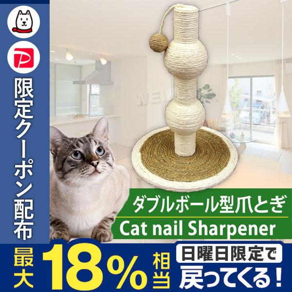 爪とぎ 猫 麻 ポール型 猫用 ネコ つめとぎ 爪研ぎ おしゃれ 猫グッズ Pt0018h Tantobazarshop 通販 Yahoo ショッピング