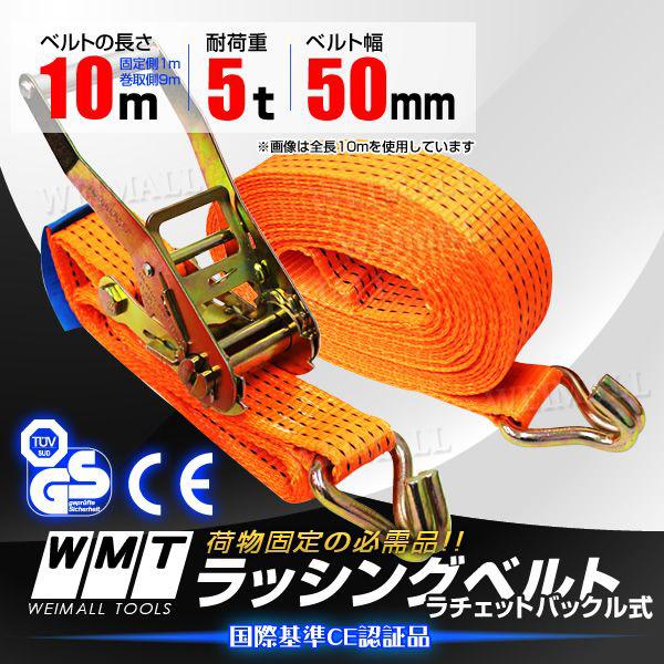 WEIMALL ラチェット式 ラッシングベルト トラック用 タイダウン