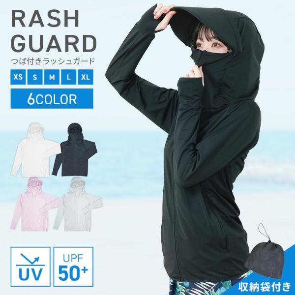 【訳あり特価品】UVカットパーカー レディース ブラック つば付き ラッシュガード 長袖 遮光 UPF50 接触冷感 収納袋付き 体型カバー 吸汗速乾 耐塩素加工