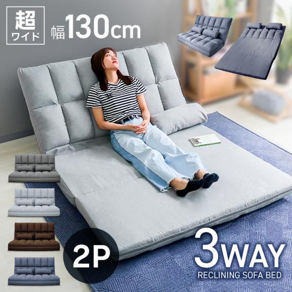[送料無料]■特徴快適さと実用性を追求！首元や足元に活躍するクッション２個付◎多機能な高品質、3way14段階リクライニングソファー日本製のKOYOギア採用で耐久性と安定性に優れ、さらっとしたファブリック素材は季節問わず快適にご使用いただけ...