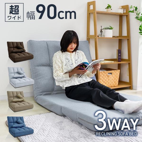 [送料無料]■特徴快適さと実用性を追求！首元や足元に活躍するクッション２個付◎多機能な高品質、3way14段階リクライニングソファー日本製のKOYOギア採用で耐久性と安定性に優れ、さらっとしたファブリック素材は季節問わず快適にご使用いただけ...