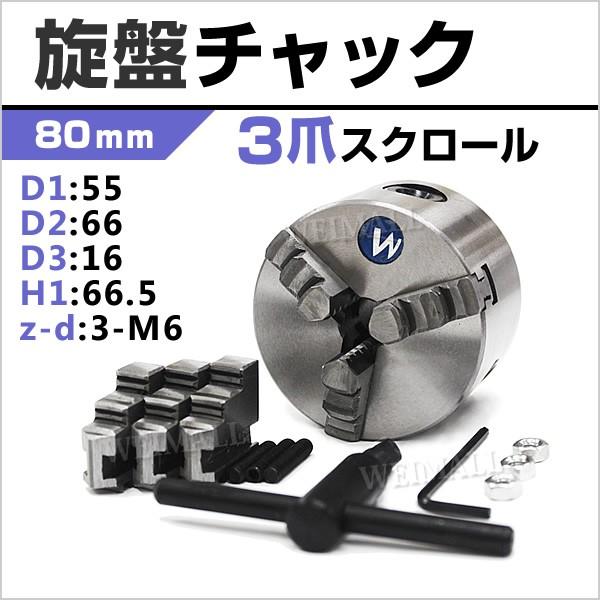 旋盤チャック 80mm 三爪スクロールチャック Sc3t080 Tantobazarshop 通販 Yahoo ショッピング