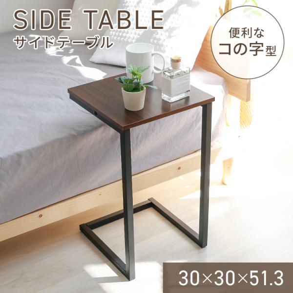 [送料無料]あると便利な、コンパクトサイドテーブル狭い場所でも使いやすいスリム設計のサイドテーブルでリビングや、寝室にはもちろん、ソファーサイドや玄関でも大活躍！コの字型スタイルで、スペースを無駄なく有効活用できるのも高ポイント◎スタンド裏...