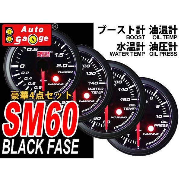 オートゲージ Autogauge 水温計 油温計 油圧計 ブースト計 Sm60f ホワイトled ワーニング機能付 4点セット 車 メーター 送料無料 Sm4s 60 Tantobazarshop 通販 Yahoo ショッピング