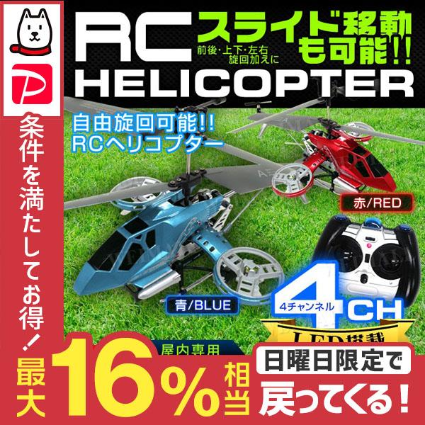 ラジコン ヘリコプター 室内 4ch ラジコンヘリ Rcヘリコプター Led ライト搭載 ジャイロ搭載 超頑丈 横移動 前後 上下 左右 旋回 Tl Tantobazarshop 通販 Yahoo ショッピング
