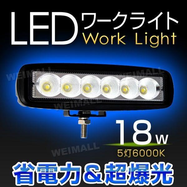 LEDワークライト 18W 投光器 作業灯 集魚灯 重機 トラック 漁船 デッキライト 看板灯 12V 24V対応 災害 防災 防水 IP67 :WLL018RS-A:tantobazarshop - 通販 - Yahoo!ショッピング LEDワークライト 18W 投光器 作業灯 集魚灯 重機 トラック 漁船 デッキライト 看板灯 12V 24V対応 災害 防災 防水 IP67 :WLL018RS-A:tantobazarshop - 通販 - Yahoo!ショッピング