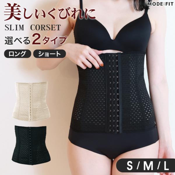 ウエストニッパー コルセット くびれ ダイエット 産後 痩せ お腹 M 2枚組 WEIMALL（ウェイモール） ウエストニッパー コルセット 補正下着