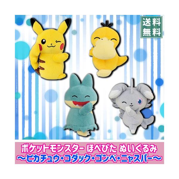 安いぬいぐるみ ポケモン ゴンベの通販商品を比較 ショッピング情報のオークファン